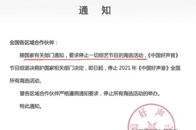 政策 《中国好声音》被曝停止海选，新政策波及整个行业，歌坛进新时代