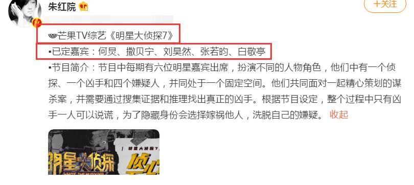 陣容|《明星大偵探》太好看，觀眾急著要追第7季，網(wǎng)上已出傳陣容消息