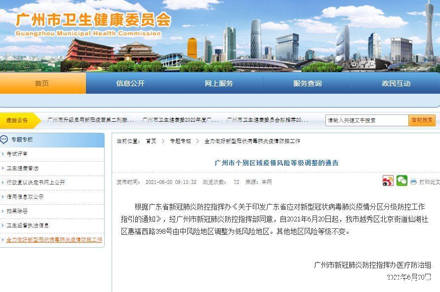报告|19日广东本土确诊0新增！广州越秀区一地调整为低风险地区
