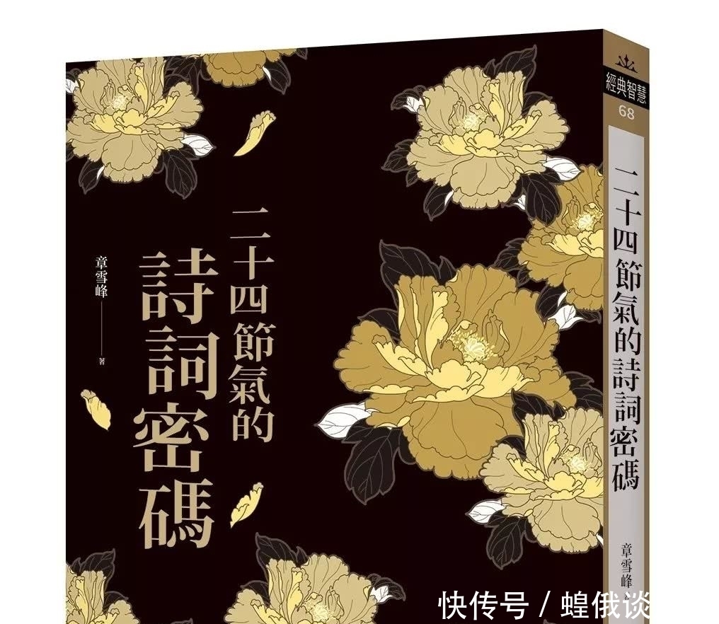 预告:《一个节气一首诗》,台港澳即将上市