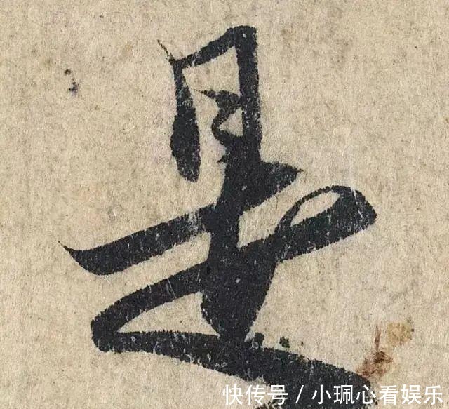 价值|一个字价值73万的赵孟頫心经,高清单字太震撼