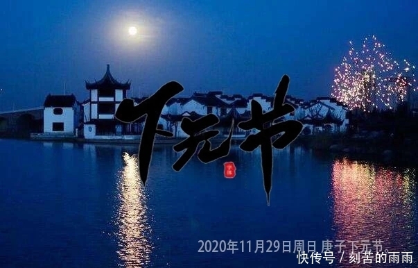 下元节与水官金灵洞阴大帝旸谷帝君