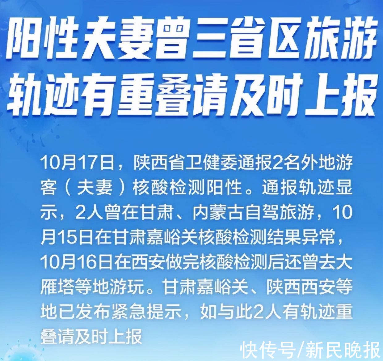 疾控中心|退休旅行团7人阳性！包括5名上海人！西北多景区紧急关闭！急寻相同轨迹人员