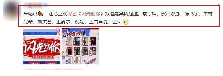 又一職場(chǎng)真人秀來襲，歐陽娜娜陳飛宇有望合體，蔡徐坤也來了