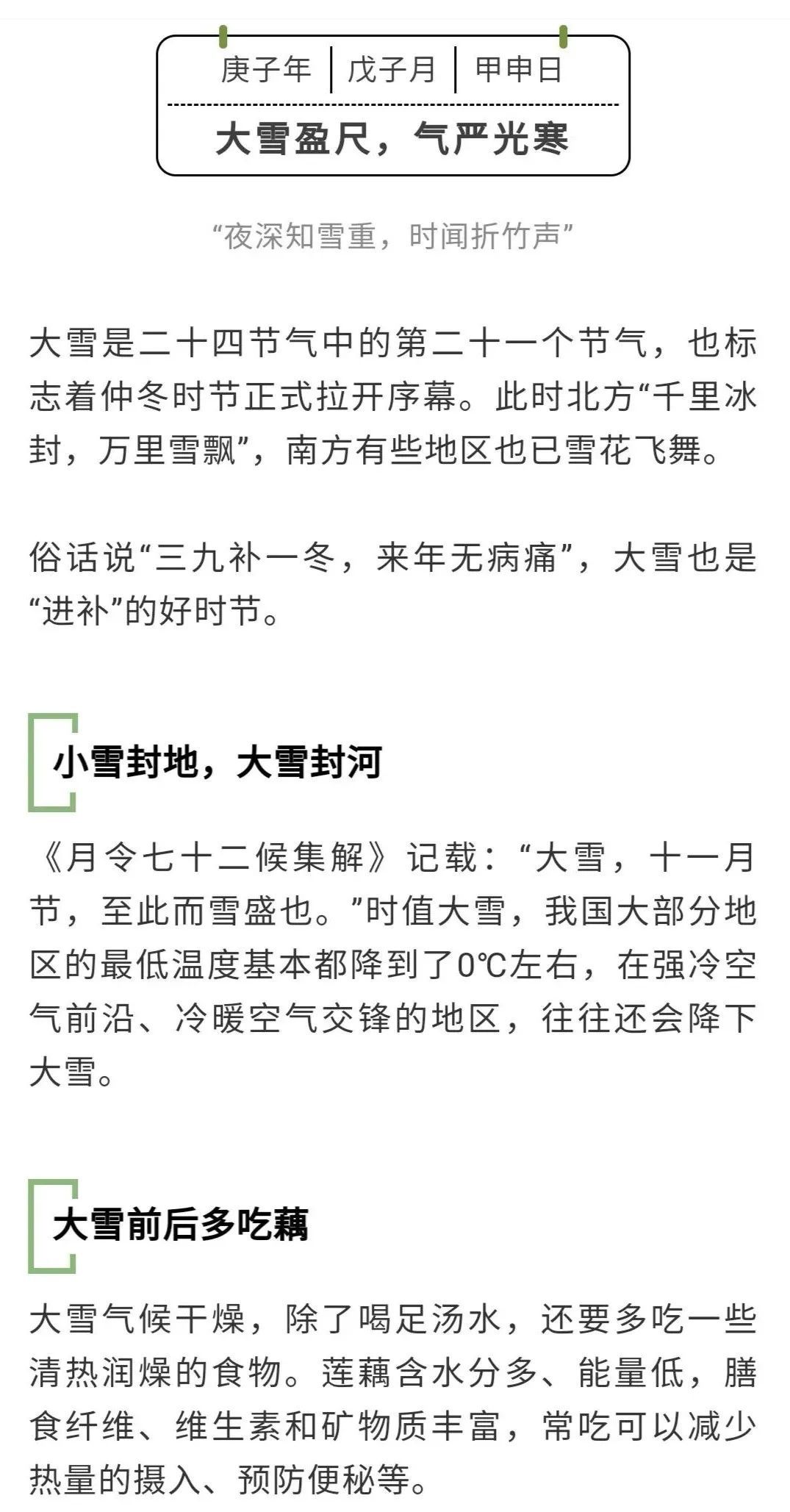  进补|「大雪」是进补关键期，“内调外养”一冬不受寒