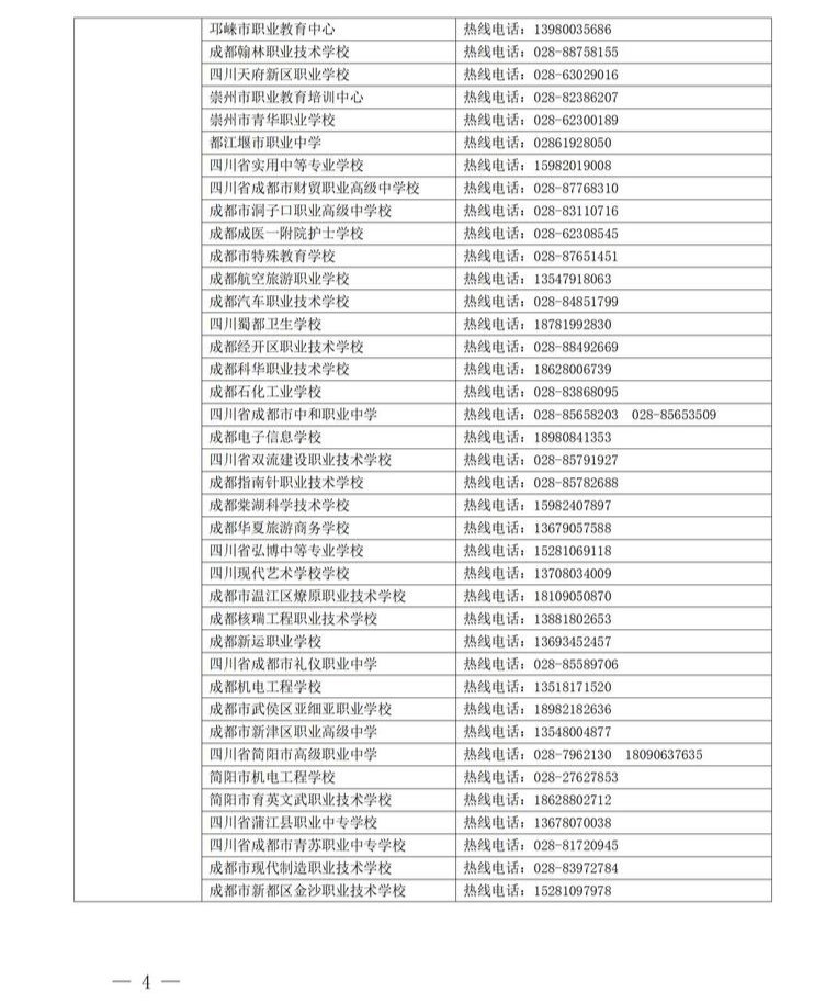 新闻记者|保障实习各方权益 四川公布教育行政部门、职业院校实习管理热线电话