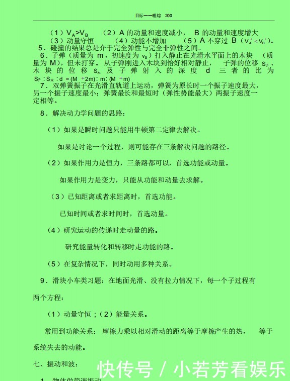 高考理综知识点大全，二轮全面总结复习，学渣也能冲刺200+！