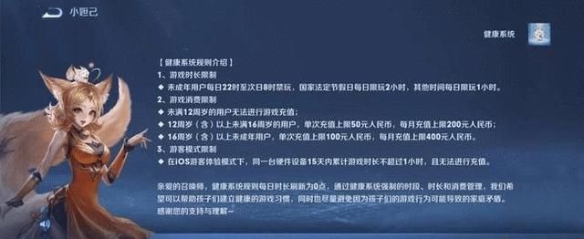 人脸识别|王者荣耀“宵禁”公告来了!最严防沉迷出台,主要针对未成年人