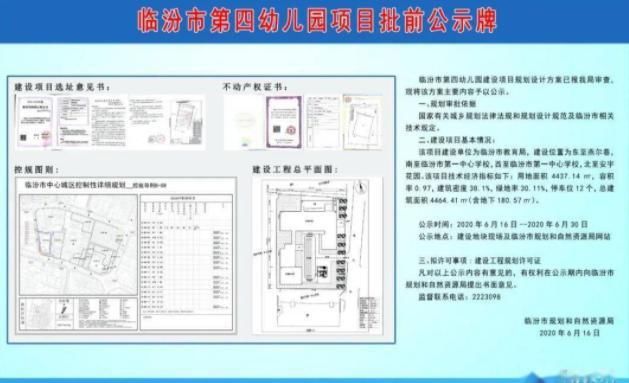 临汾市新建一公立幼儿园，选址地段繁华，引来网友热议