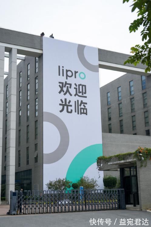 魅族大楼|魅族大楼现“lipro欢迎光临”海报 黄章在魅族17之后的又一惊喜？