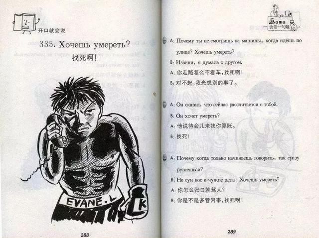 俄罗斯人|外国人如何学中文？看看他们的教材，喜感十足！
