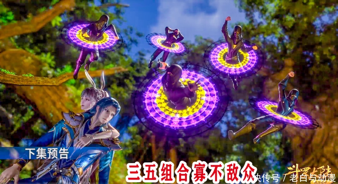 预告|斗罗133集预告:唐三身份暴露,“三五组合”再次联手对敌!