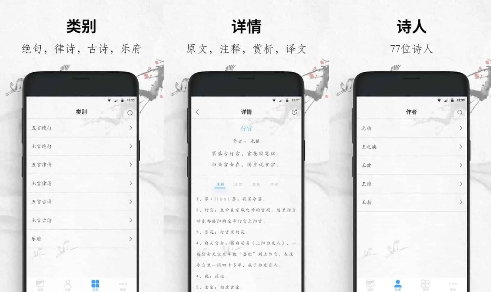 唐诗三百首 v2.3.0 收录77位诗人的诗,共311首,解锁会员去广告精简版-下载否