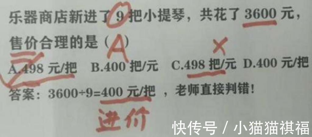 女儿|我女儿错哪了?3600÷9=400被扣分,家长质问却反遭打脸