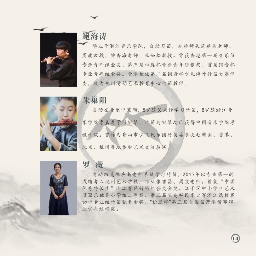 音乐会|乐通天下|12月20日竺缘坊竹笛名曲音乐会