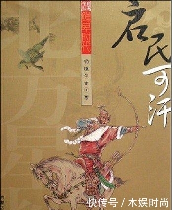 启民可汗|一位将和亲进行到底的公主,一生嫁四位可汗保护中土,却无人知晓