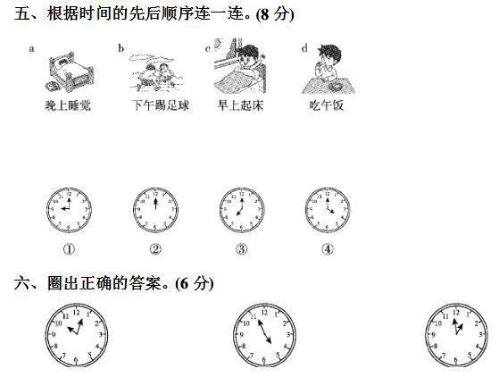 钟面上|人教版一年级数学上册第7单元知识点课件及同步练习