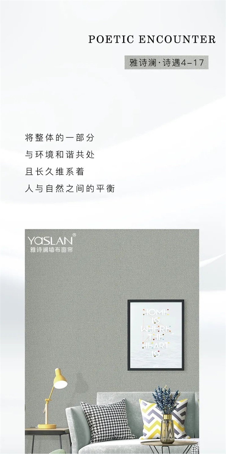 清新脱俗|【YaSLAN墙布窗帘】清新脱俗的家,知性而自然