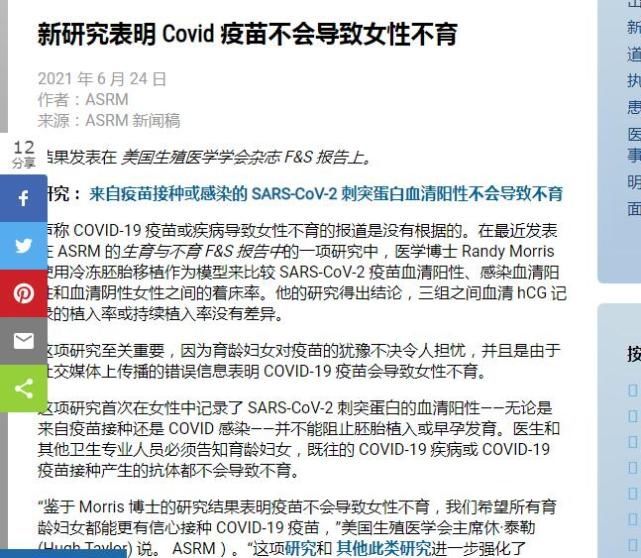 是真的吗|接种新冠疫苗的女性的流产率高？真相来了