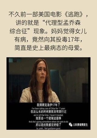 代理型孟乔森综合征|不断编造孩子患病？警惕妈妈患“代理型孟乔森综合征”