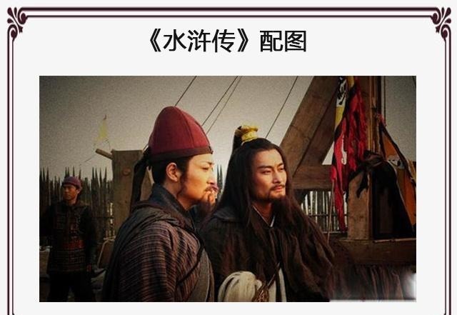 智取生辰纲$《水浒传》关于吴用和公孙胜,梁山为何能容下他们两个军师!