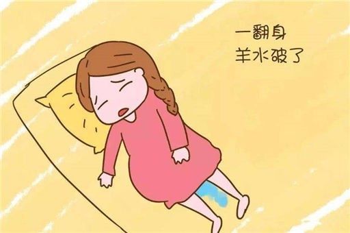 羊水|怀孕时如果羊水突然破了，这3件事千万不能做！