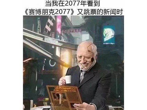 恐惧症|赛博朋克2077跳票，导致一天30万退款？还引发了黄图恐惧症