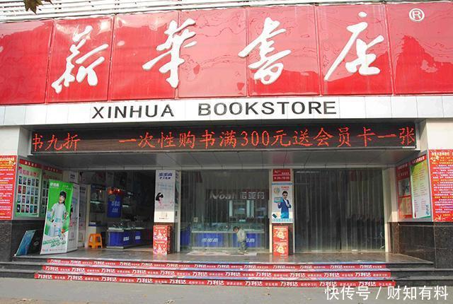营收 门店又多又大，顾客只看不买，1.4万家新华书店为何还能营收90亿