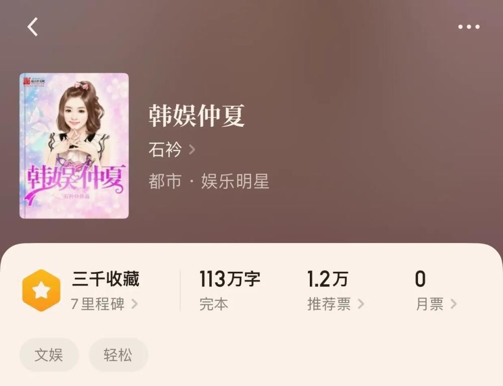 “八本当年超火的题材小说”那就是所谓的韩流,韩娱小说