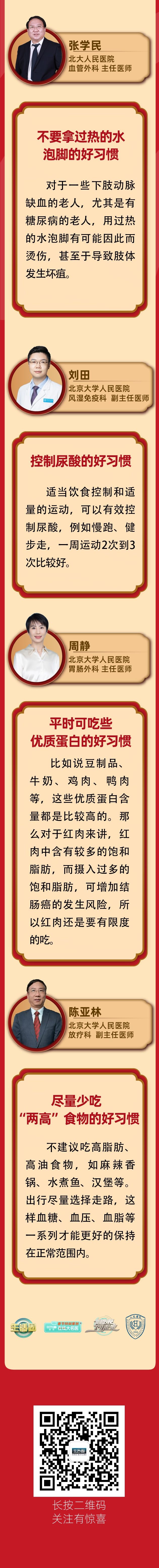 北京大学人民医院|各科医生最想让你养成的健康好习惯，赶快收藏！