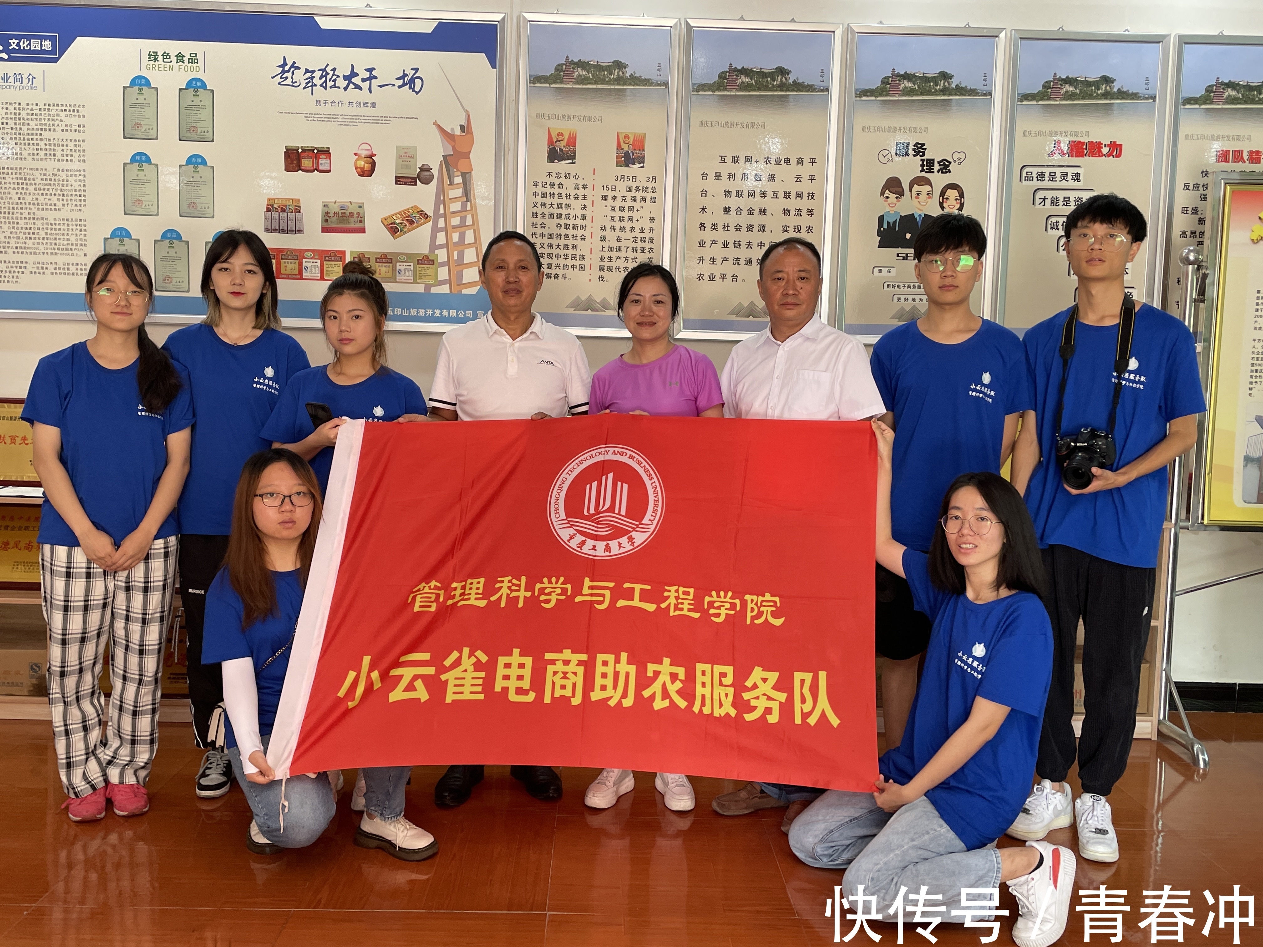 邓青春|重工商学子“三下乡”：重庆工商大学小云雀服务队义务为忠县镇村企业搭建电商平台
