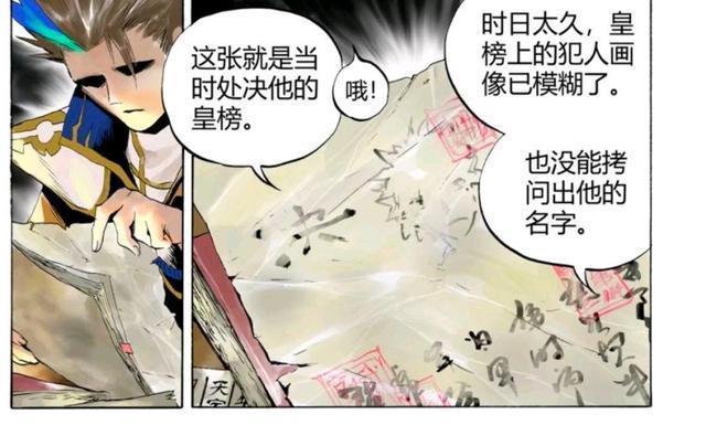 王者荣耀官方漫画：苏烈事件再度升级，凶手可能是一个无知少年。