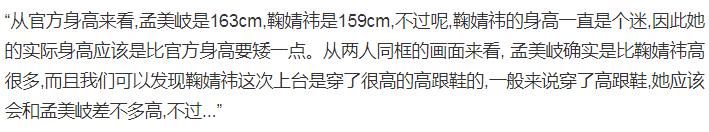 159的鞠婧祎同框163的孟美岐，身高差成最大槽点，说谎的藏不住了