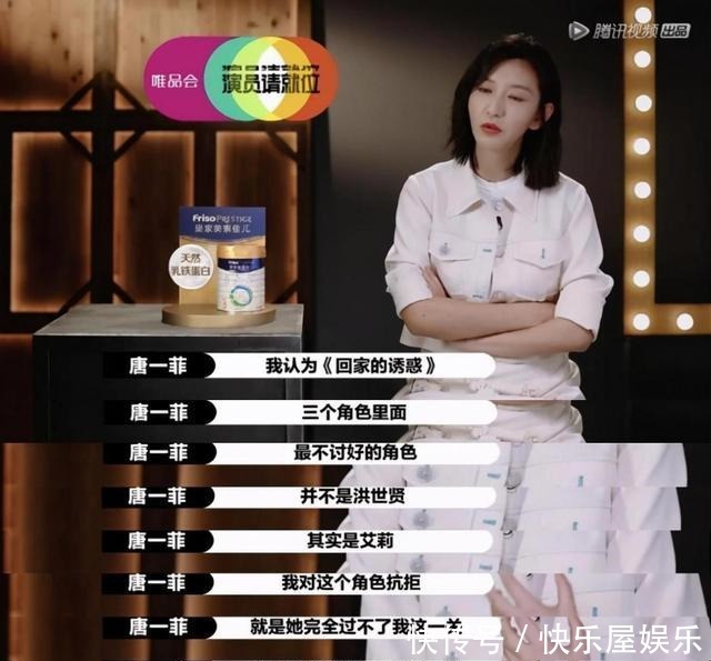 唐一菲|《演员请就位》唐一菲退赛上热搜真正伤害人的,是你的说话方式
