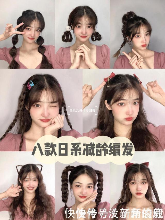 日系|8款日系减龄编发!让你秒变可爱的甜美女神,手残党也能秒学会