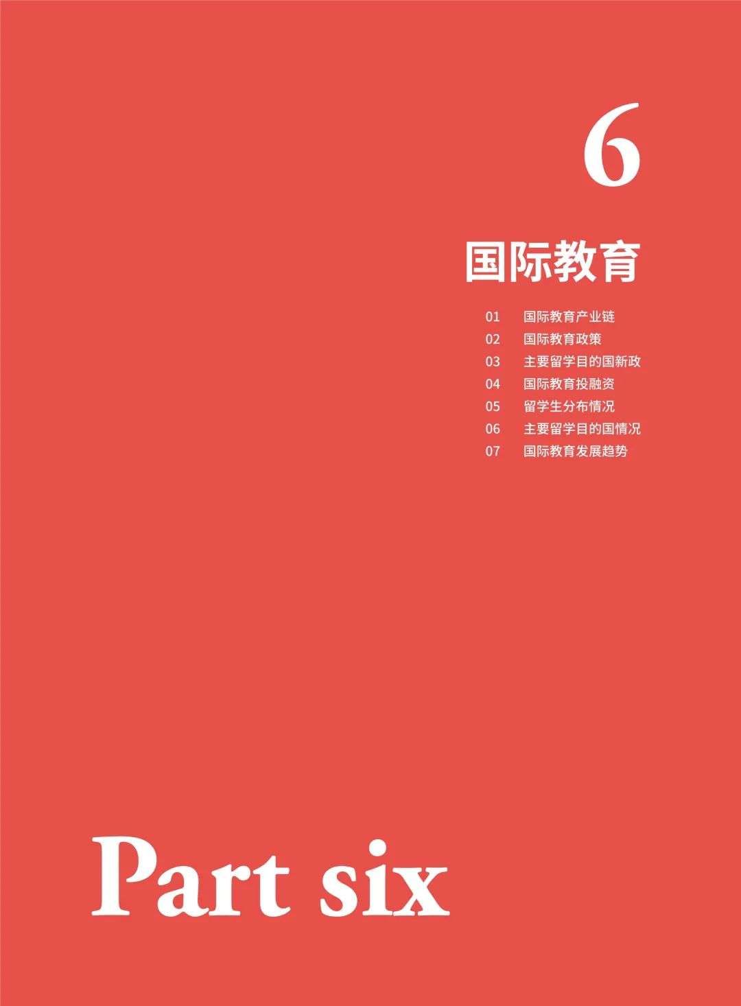 多鲸行研《2020 中国教育行业投融资报告》精简导读