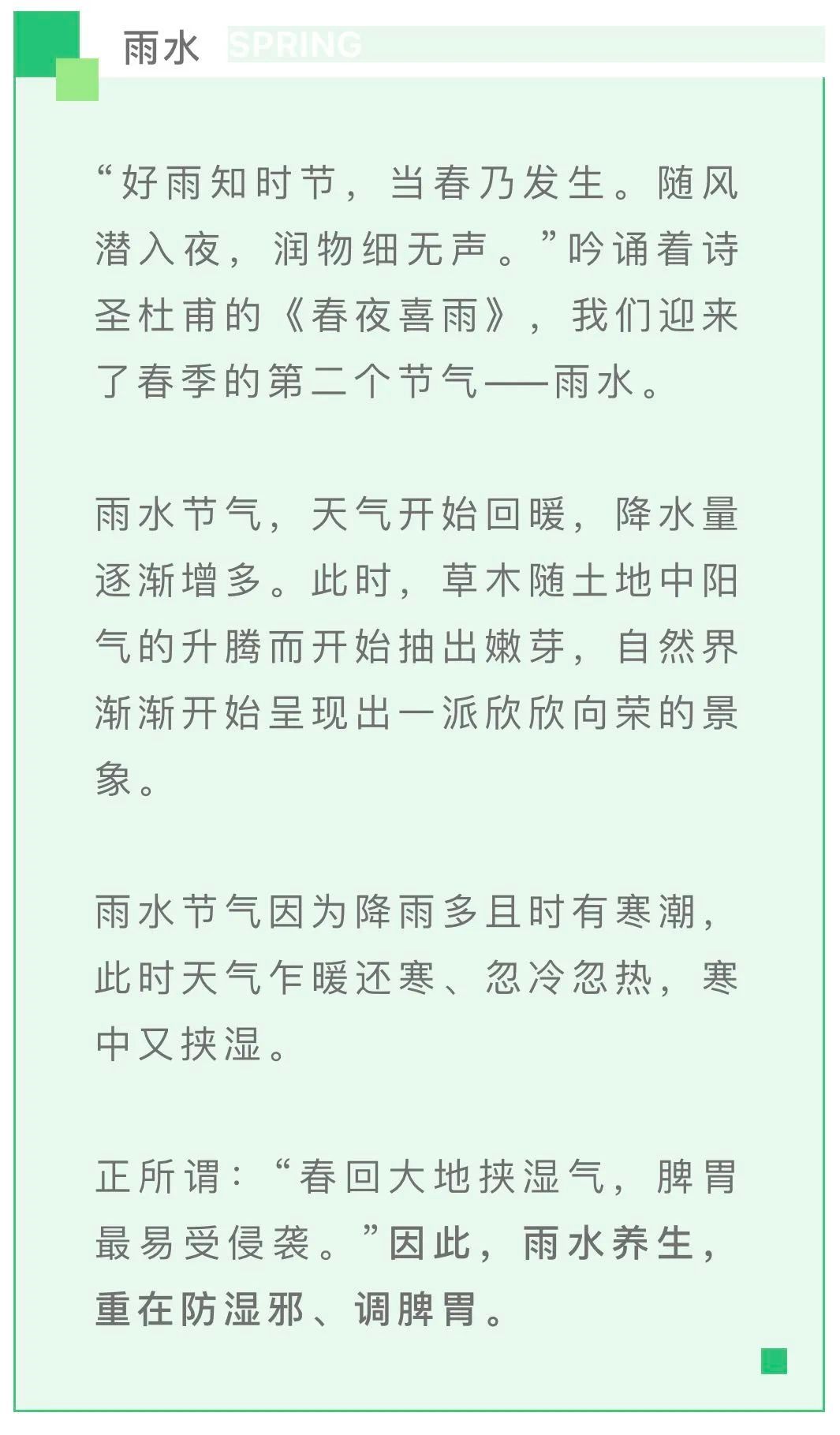雨水節(jié)氣，養(yǎng)生要防濕邪調(diào)脾胃