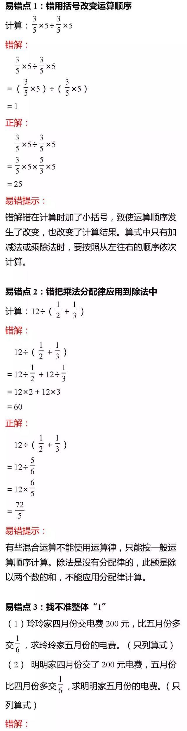 北师大版六年级上册数学知识点+易错题汇总