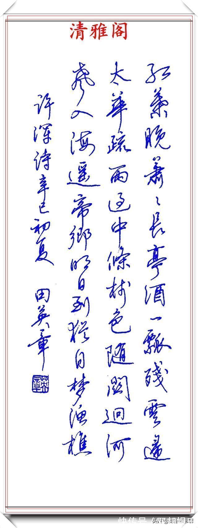 间架结构@著名书法家田英章,钢笔行书欣赏,内容精炼风格朴实,真书法也