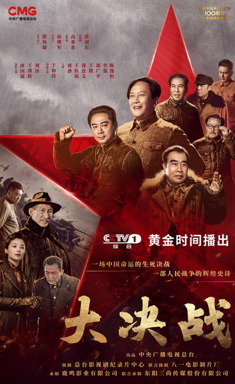 巨作|《大决战》高燃收官,史诗巨作致敬人民英雄
