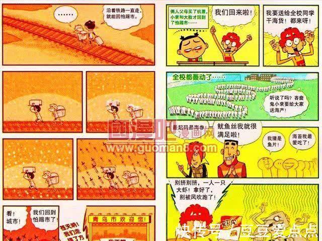 阿衰|沙滩玩乐项目让阿衰乐不思蜀,但在付费时就惨了,只能打工还钱