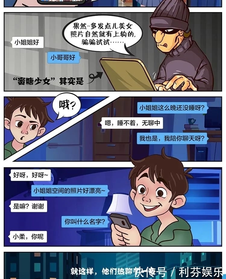 安全|网络安全小课堂丨网恋代价