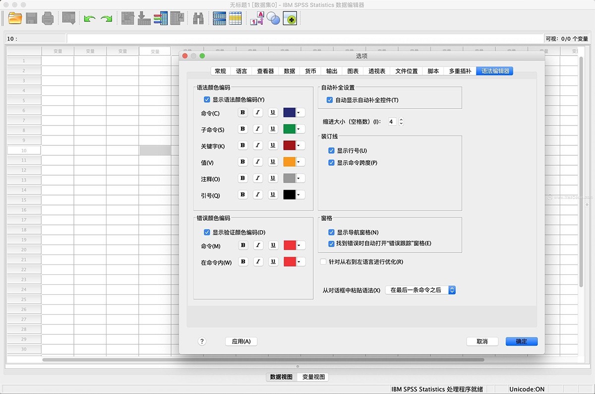 IBM SPSS Statistics for Mac v26.0.0.2 数据统计分析-下载否