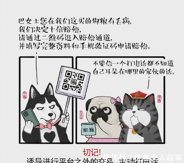 图鉴|注意！您有一份漫画版防骗图鉴请查收