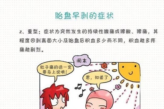 流产|孕期常识：孕妈妈若阴道流血、腹痛，很有可能跟4种情况有关！