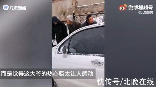 东北人|轿车掉沟里，大爷头剃一半出来帮抬车！网友：东北人都是活雷锋