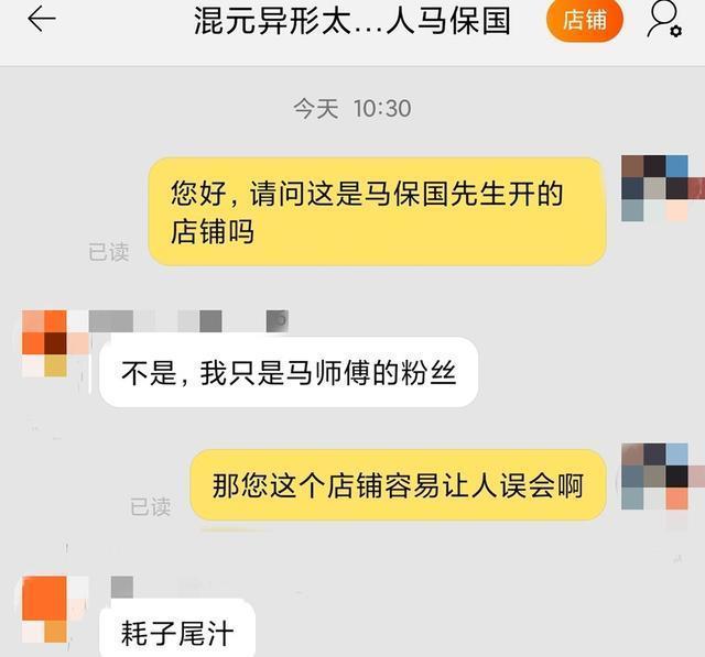 这届|网上开卖恶搞“马保国”手机壳、汽车贴 网友：这届商家耗子尾汁