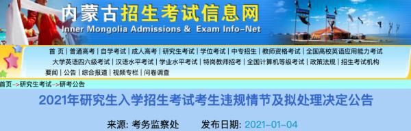 两地通报！上百人考研违规