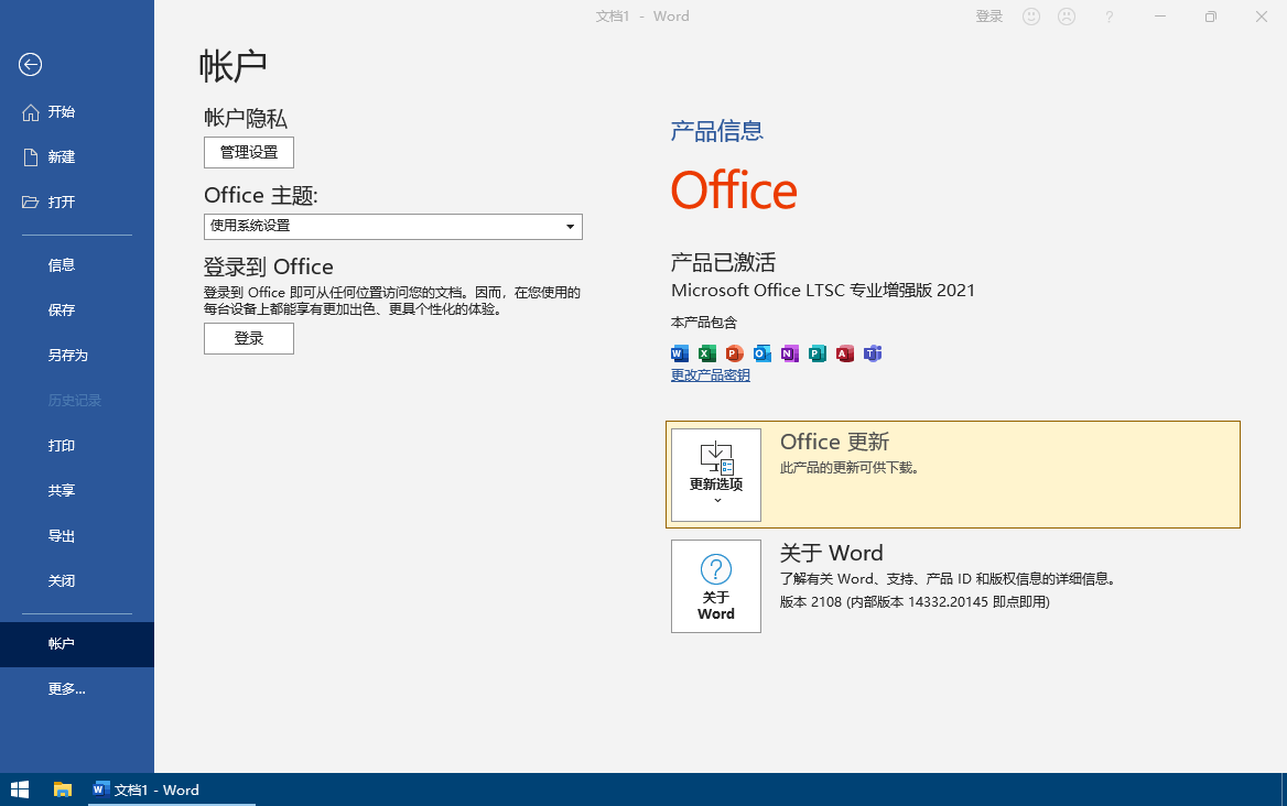 微软 Office 2021 批量许可版24年03月更新版-无痕哥'blog