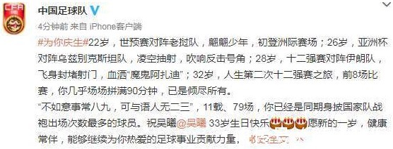 国足|中国足协正式官宣!200字摊牌国足球迷,吴曦踢假球基本给出定论